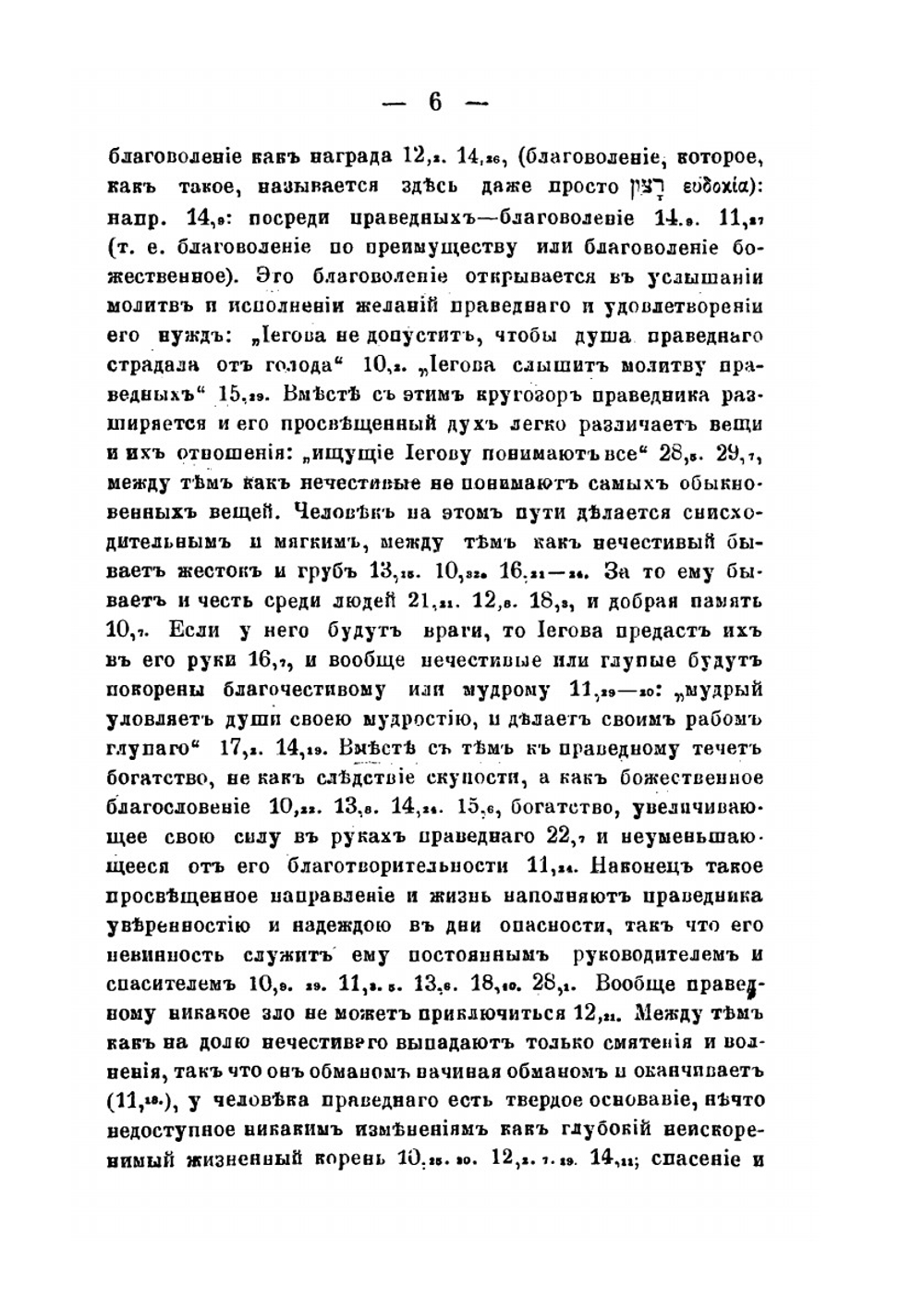 Книга притчей Соломоновых (Мишле) и ее новейшие критики | А.А. Олесницкий