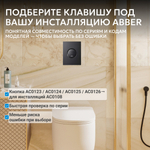 Кнопка смыва ABBER AC0126MB пневматическая, черная матовая