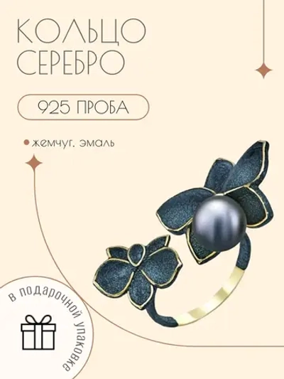 Кольцо серебро 925 орхидея жемчуг эмаль