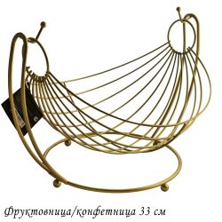 Lenardi 401-052 Фруктовница/конфетница 33см (х24)Металл