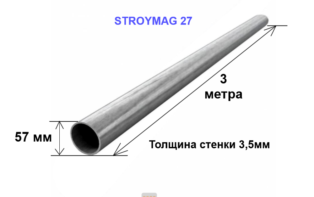Труба э\с круглая 57х3,5 3 метра
