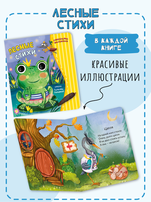 Лесные стихи