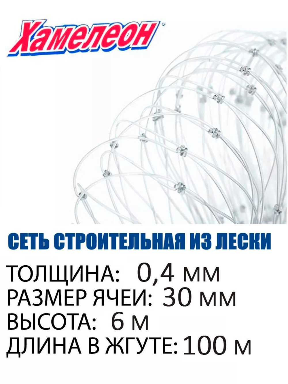 Сетка строительная Momoi Fishing Хамелеон леска, толщина 0,40 мм, ячея 30 мм, высота 6,0 м, длина 100 м