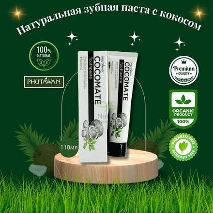 🌴✨Натуральная зубная паста с кокосом премиум класса✨🌴