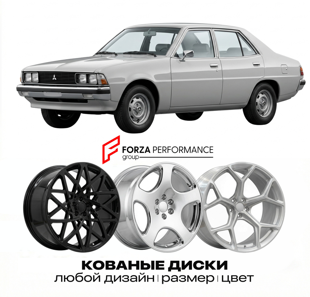 КОВАНЫЕ ДИСКИ для Mitsubishi Sigma F 1990-1996 Митсубиси