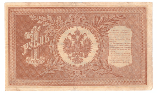 КРЕДИТНЫЙ БИЛЕТ 1 РУБЛЬ 1898 ГОДА. КАССИР ОСИПОВ
