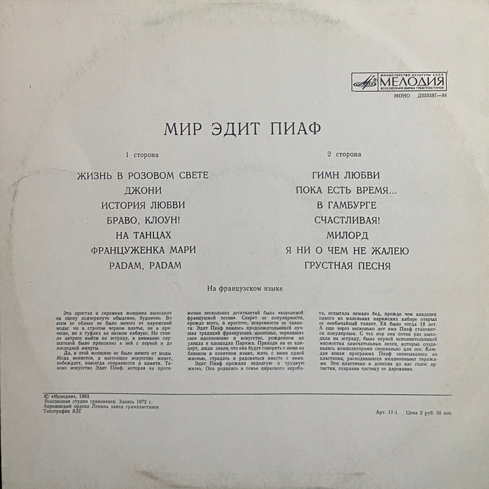 Эдит Пиаф / Мир Эдит Пиаф (LP)