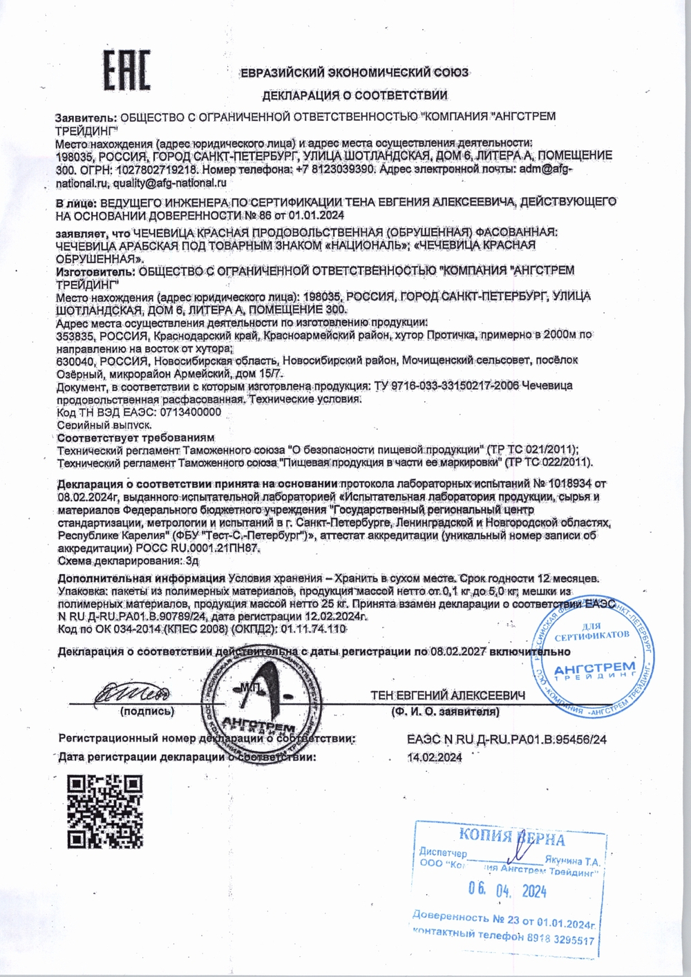 Чечевица Арабская красная Националь 450 гр