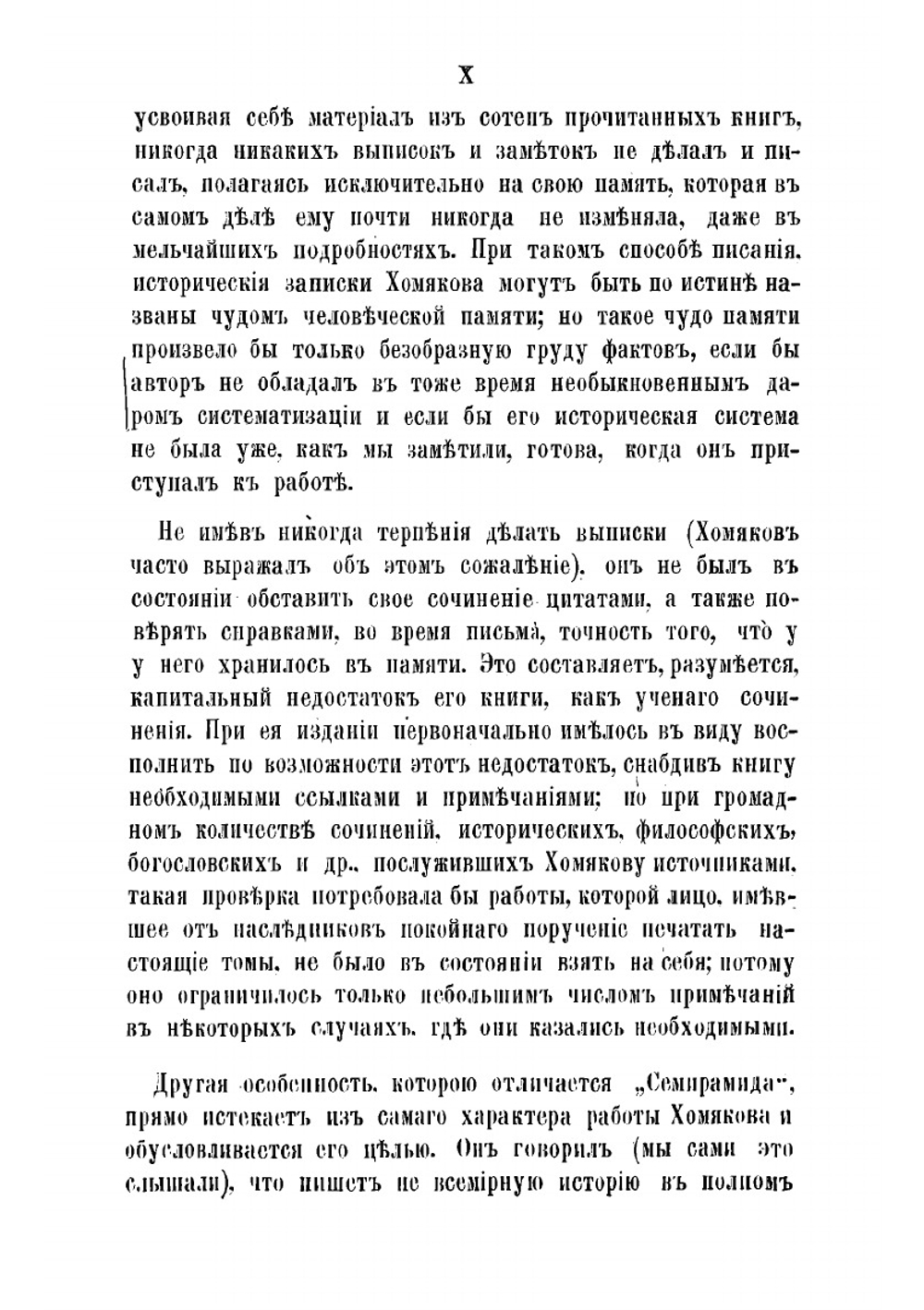 Полное собрание сочинений Алексея Степановича Хомякова. Том 3 | Хомяков Алексей Степанович