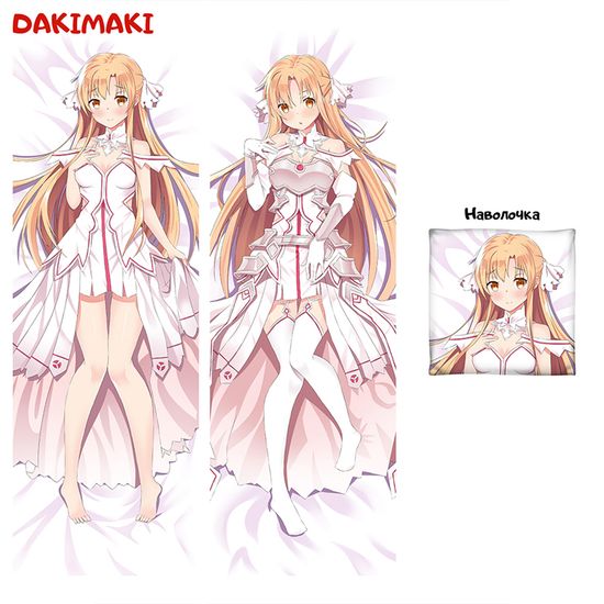 Дакимакура Асуна Юки арт. 0588