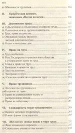 Компендиум социального учения Церкви