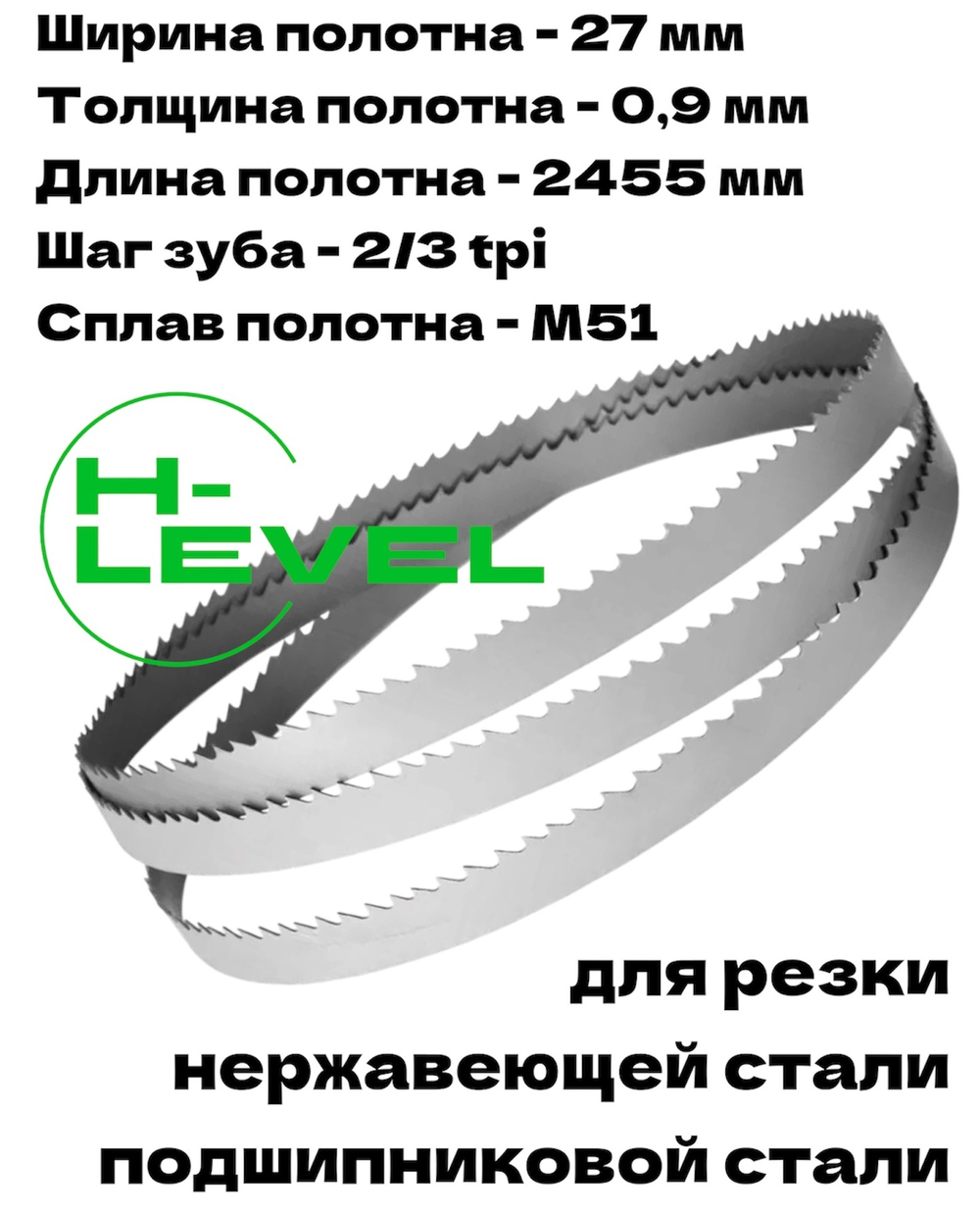 Полотно ленточное для резки нержавеющей стали М51 27х0,9х2455 мм 2/3tpi для JET MBS-910LC