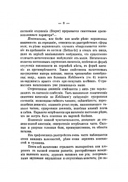 Кататония Kahlbaum'а | Осипов Виктор Петрович