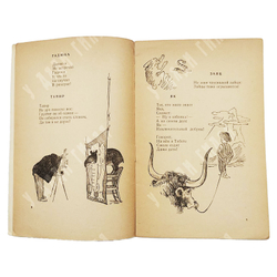 Заходер Б. Кто на кого похож. — М.: Детгиз, 1960