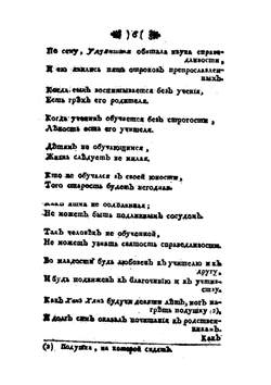 Букварь китайской | А. Леонтьев