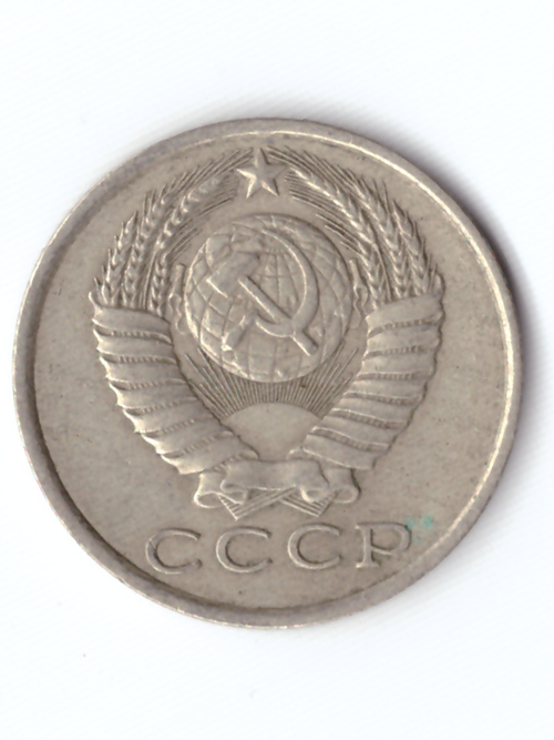 15 копеек 1984 года VF