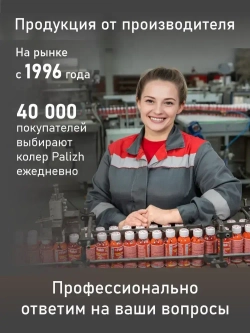Колер Стандарт, колеровочная паста PALIZH, для лака и пропитки 100 мл, перламутр