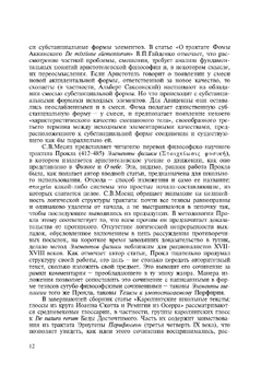 Философия природы в античности и в средние века. Часть 2 | П. Гайденко; В.  Петров