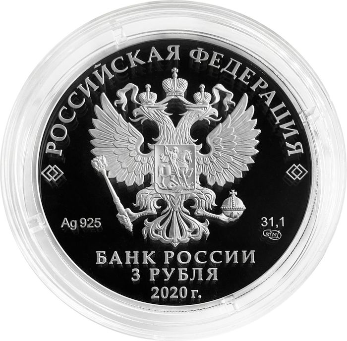 3 рубля 2020 СПМД Proof «75 лет атомной промышленности России»