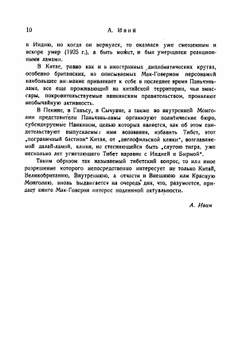 Переодетым в Лхассу. Секретная экспедиция | У. Мак-Говерн
