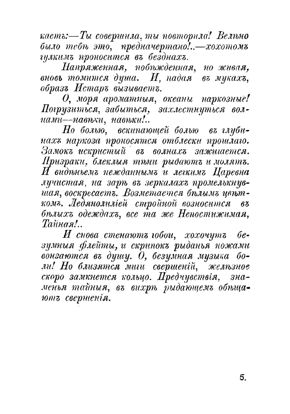 Музыка боли | Камышнюк Федор Леонтьевич
