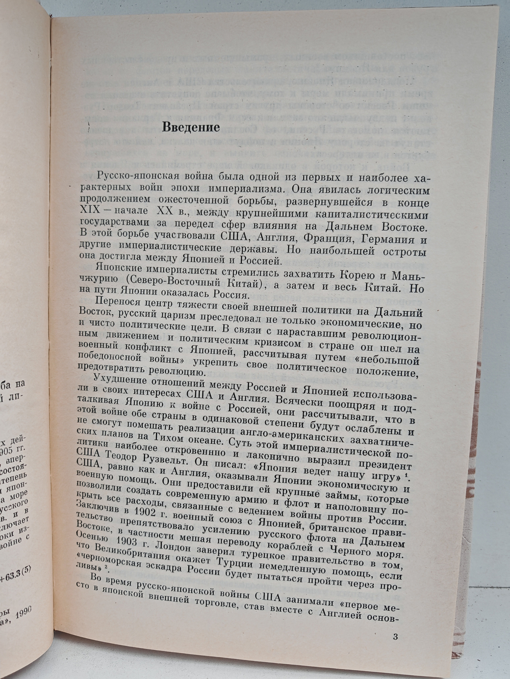 Русско-японская война 1904-1905 гг. Борьба на море