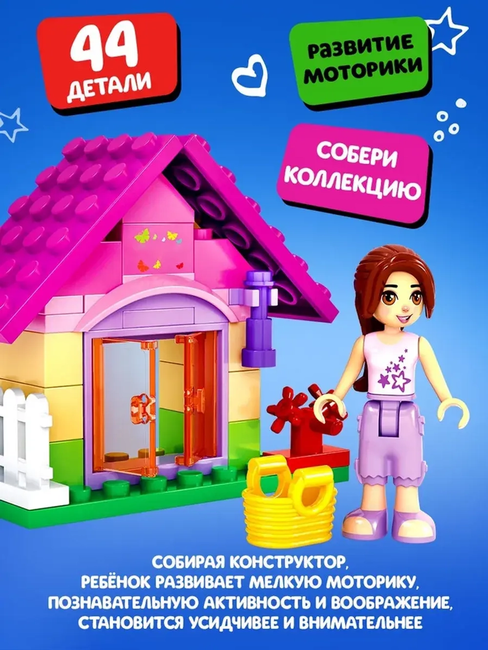 Конструктор Город Мечты «Садовый домик», 44 детали