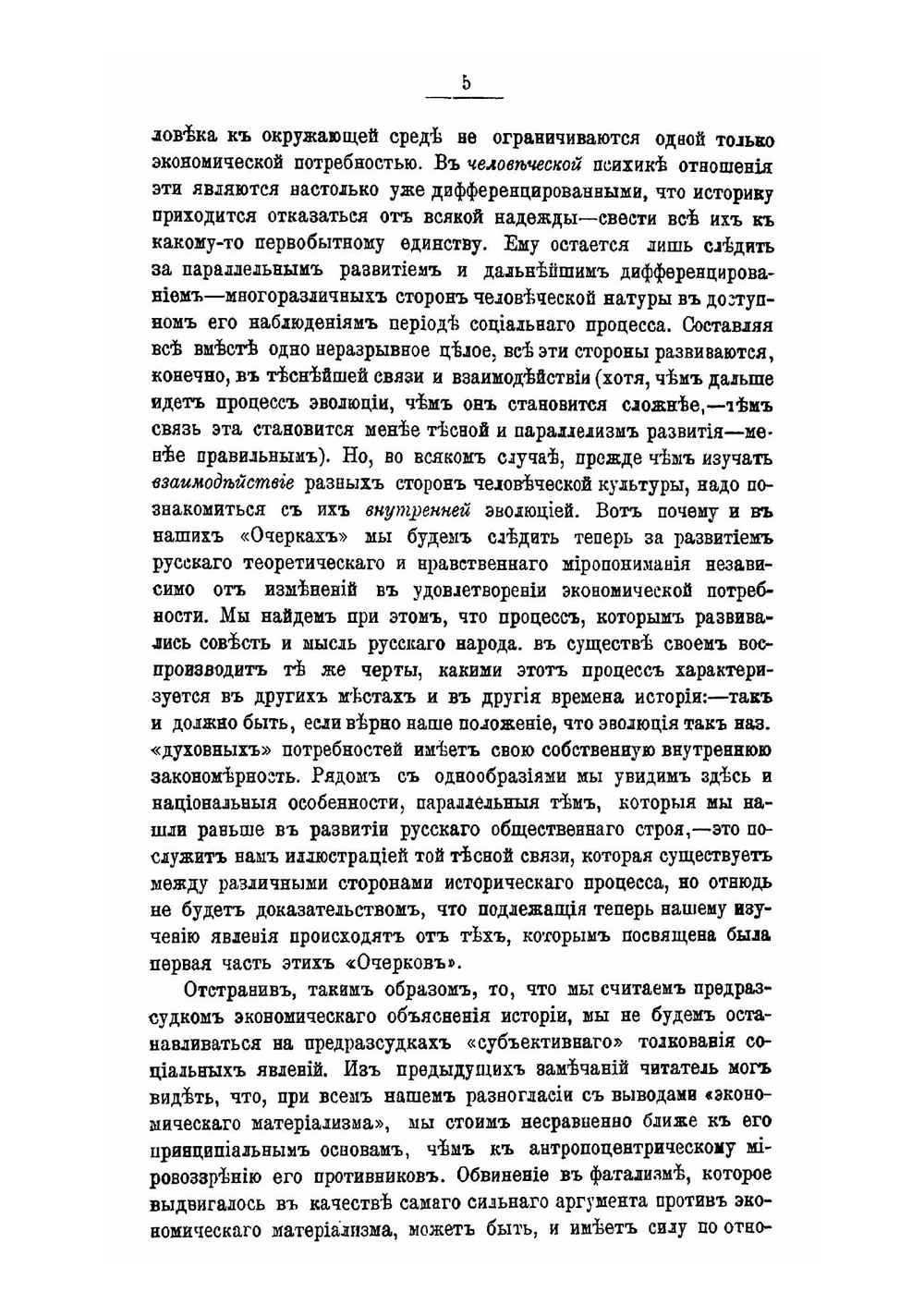 Очерки по истории Русской культуры | Милюков Павел Николаевич