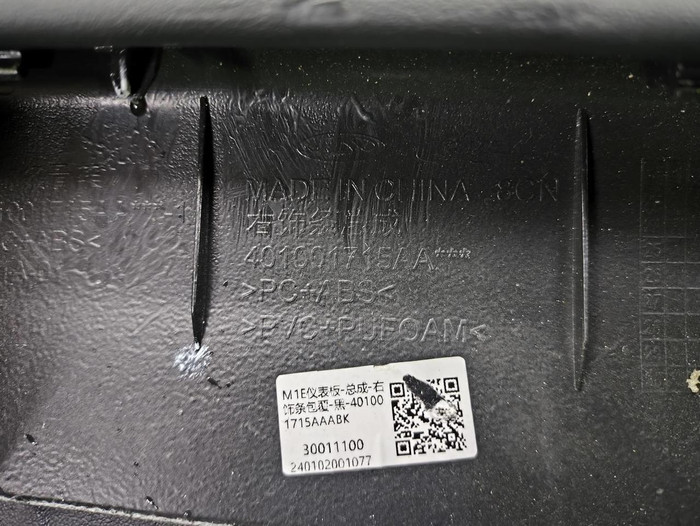 Декоративная накладка салона Chery Arrizo 8 22-нв