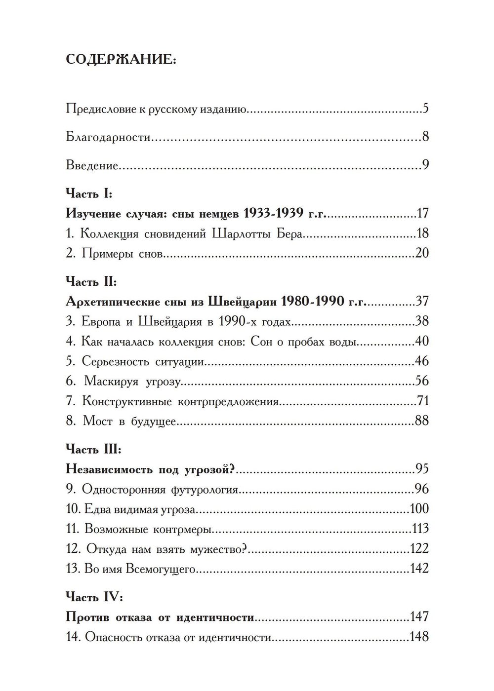 Темные тучи над Европой. Скрытая опасность новой тирании (PDF)