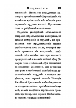 Краткая история российской дипломатии | С. Доброклонский