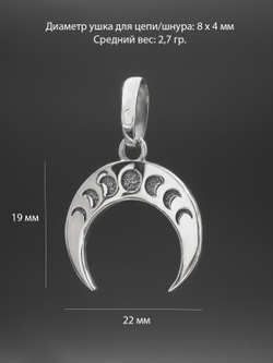 Изображение размеров кулона фазы луны.