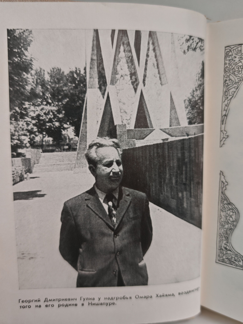 Сказание об Омаре Хайяме