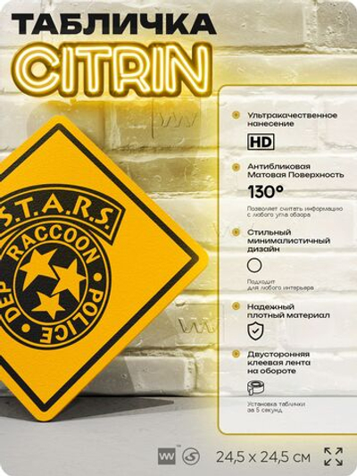 Табличка декоративная "S.T.A.R.S., Resident Evil" на дверь и стену, прикольная штука в подарок геймеру, декоративный знак, 24,5х24,5 см, Айдентика Технолоджи