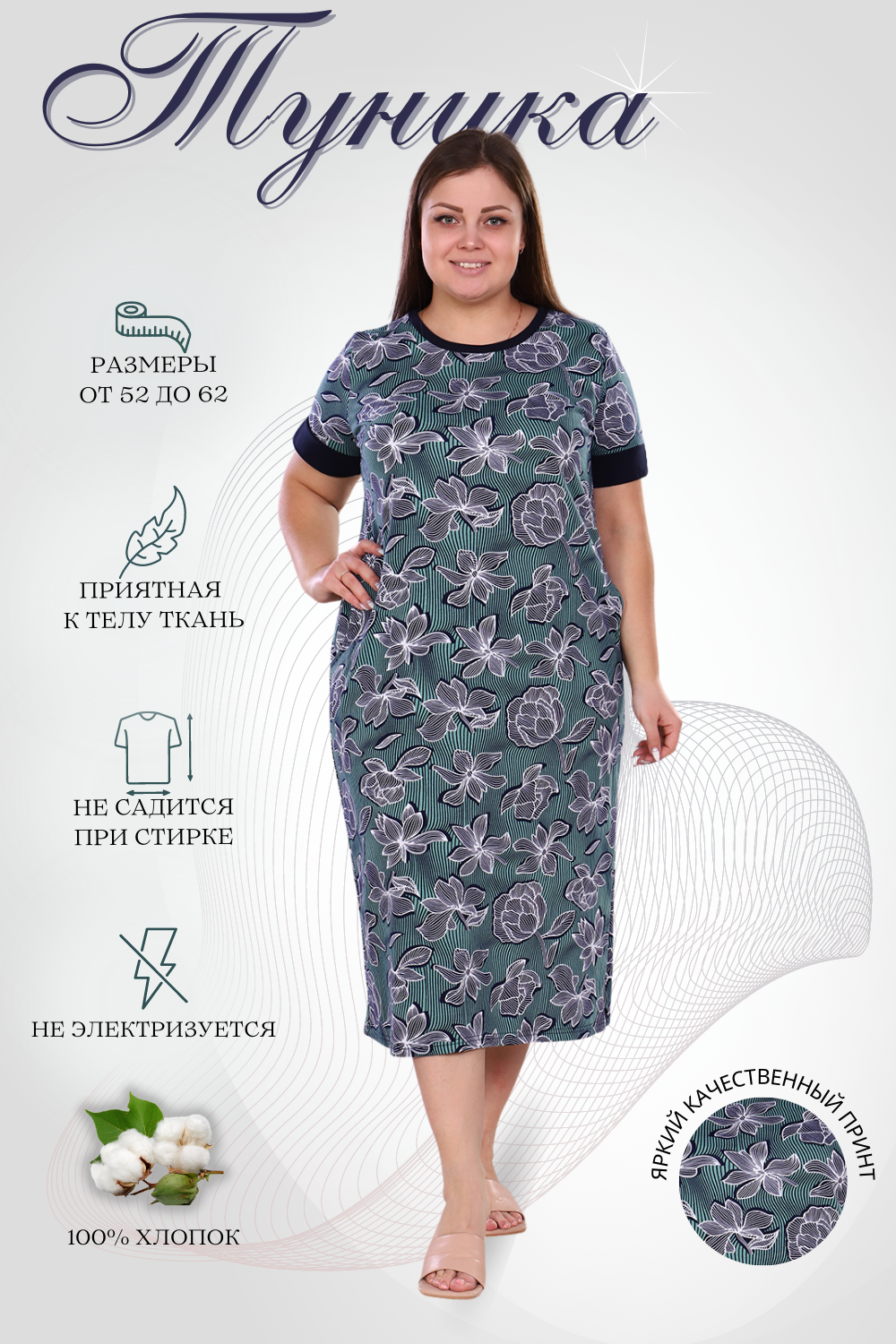 Туника 42092 Натали (Акция)