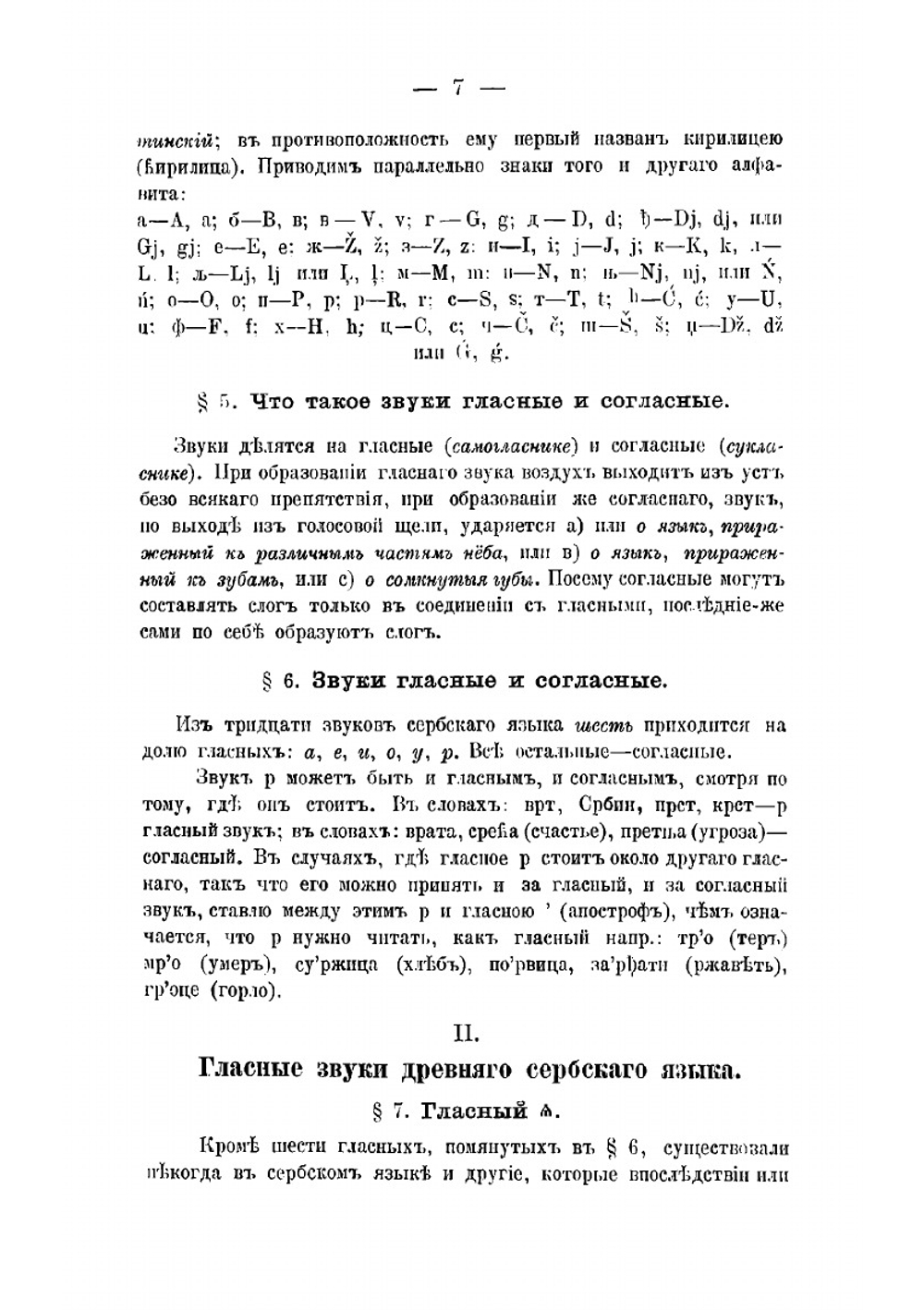 Грамматика сербского языка | Новакович Стоян Иванович