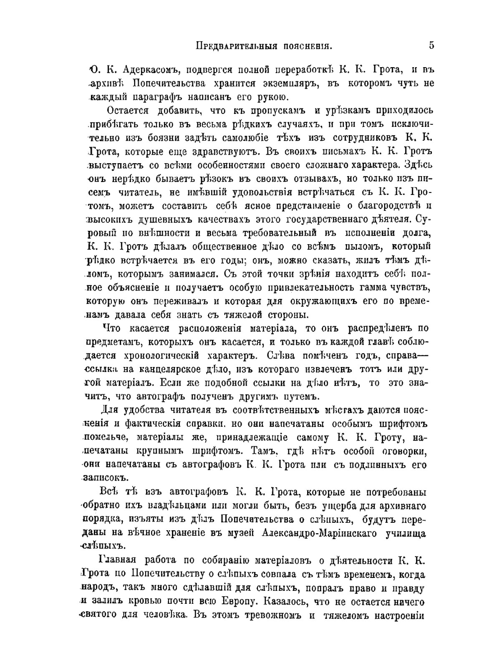 Константин Карлович Грот. Том 2 | Нет автора