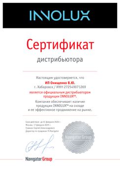 компания Гидролюкс - официальный дистрибьютор компании INNOLUX