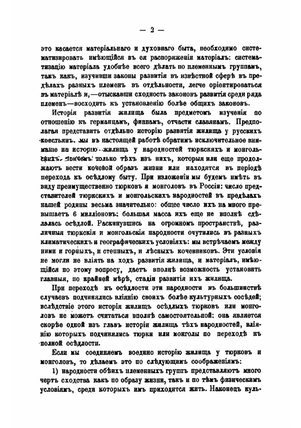 История развития жилища у кочевых и полукочевых тюркских и монгольских народностей России | Н.И. Харузин