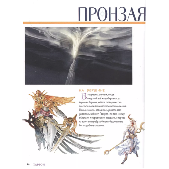 Энциклопедия League of Legends. Мир Рунтерры. Официальный путеводитель