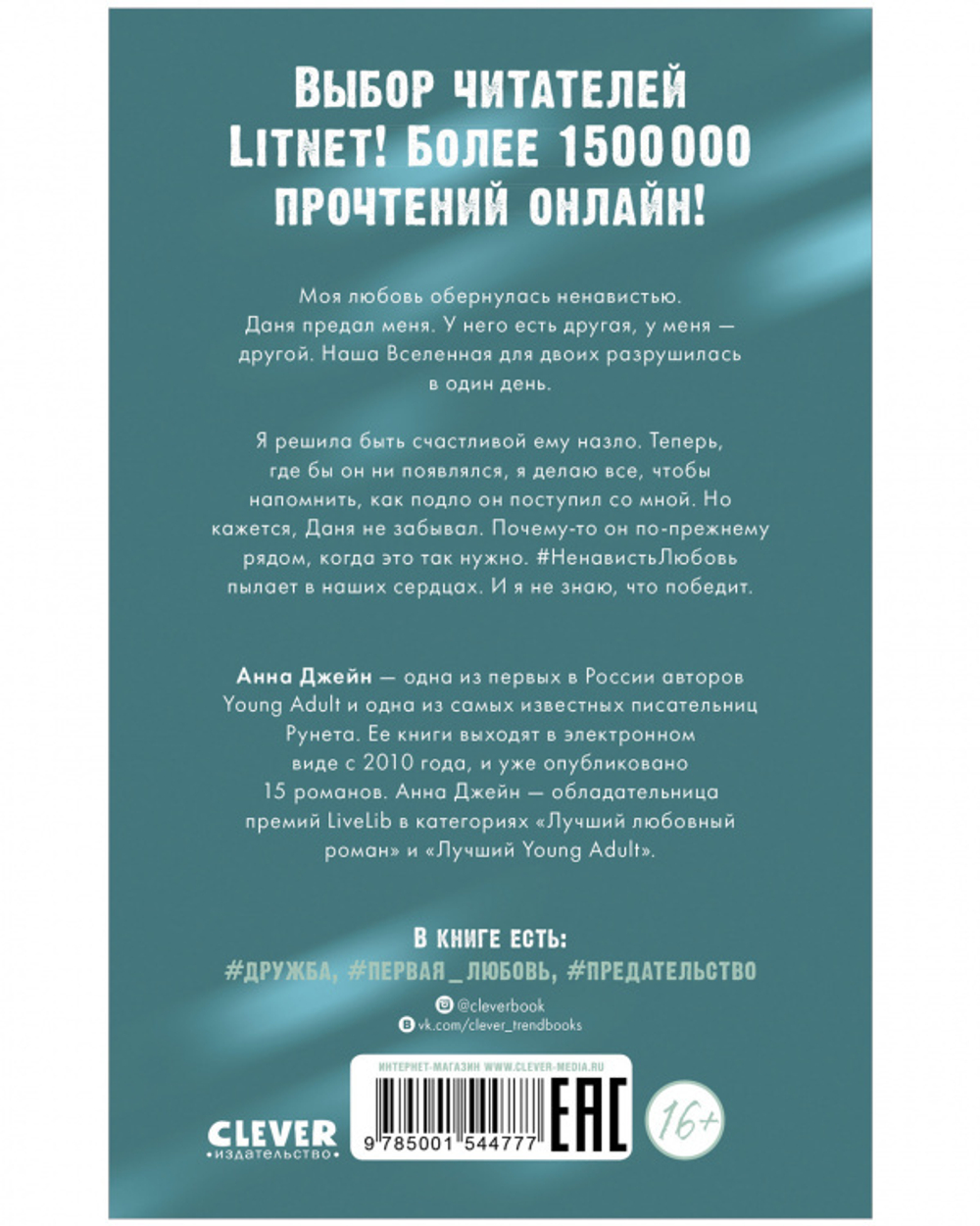 Комплект книг Анны Джейн «ЛюбовьНенависть», «НенавистьЛюбовь»