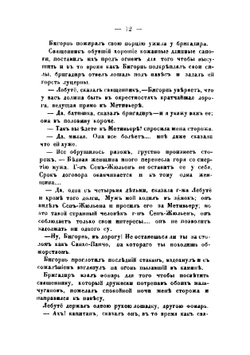 Духовное завещание: Роман | Понсон дю Террайль Пьер Алексис де