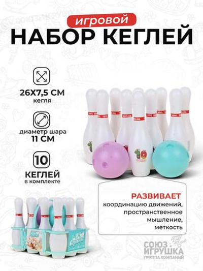 Набор кегли 10шт. +2 шара, 777-518