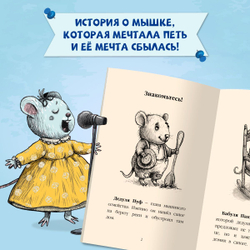 Я читаю. Волшебная песня мышки Поли