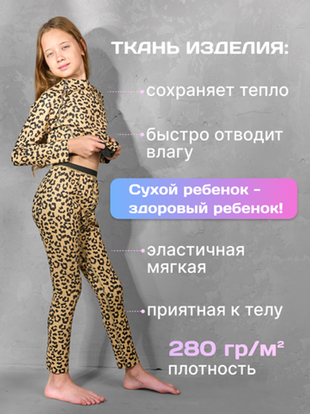 Термобелье детское двухстороннее LEGENDA Elite с длинным рукавом принт леопард