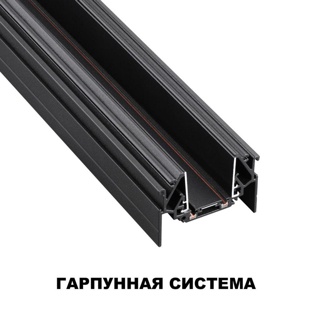 135201 SHINO NT23 172 черный Низковольтный шинопровод для монтажа в натяжной потолок 2м IP20 48V SMAL