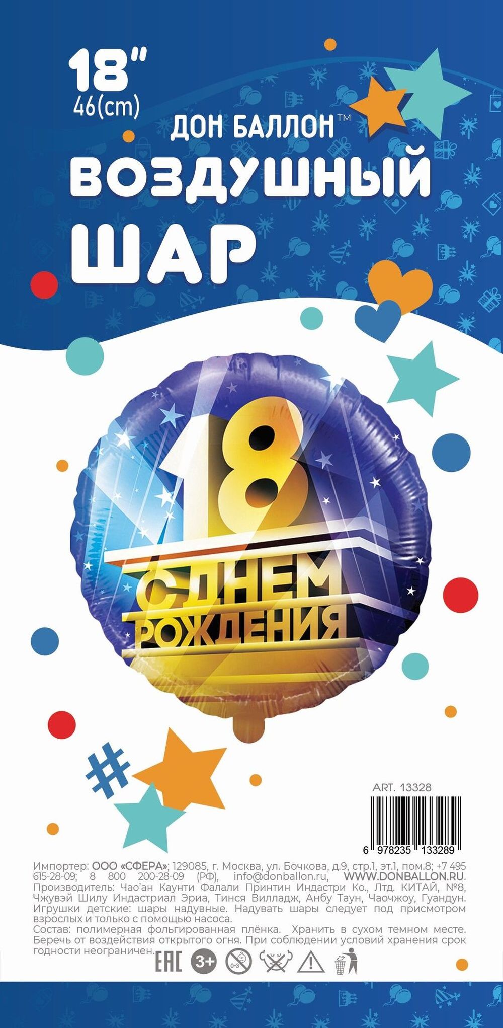 Шар (18''/46 см) Круг, 18, С Днем Рождения!, 1 шт. в упак.