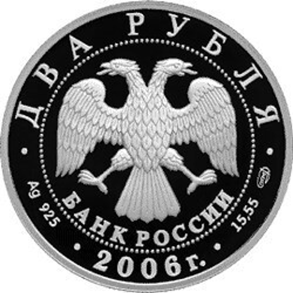 2 рубля. 200-летие со дня рождения художника А.А. Иванова. 2006 год. Proof