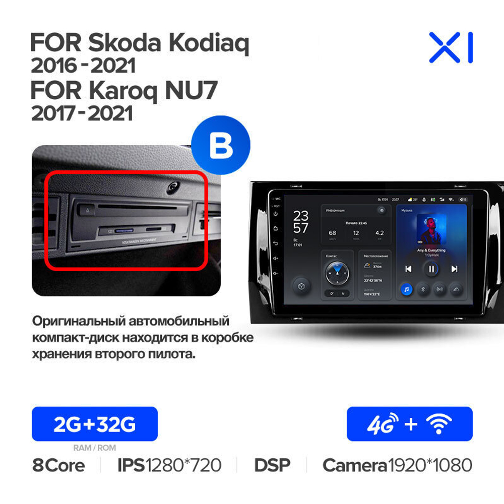 Teyes X1 9" для Skoda Kodiaq 2016-2020