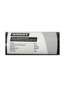 Гидравлический насос Gigant с шлангом для 10т растяжки GRF-140